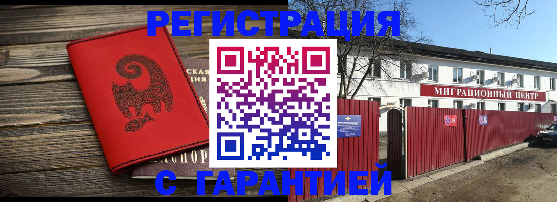 временная регистрация для школы в Татарске